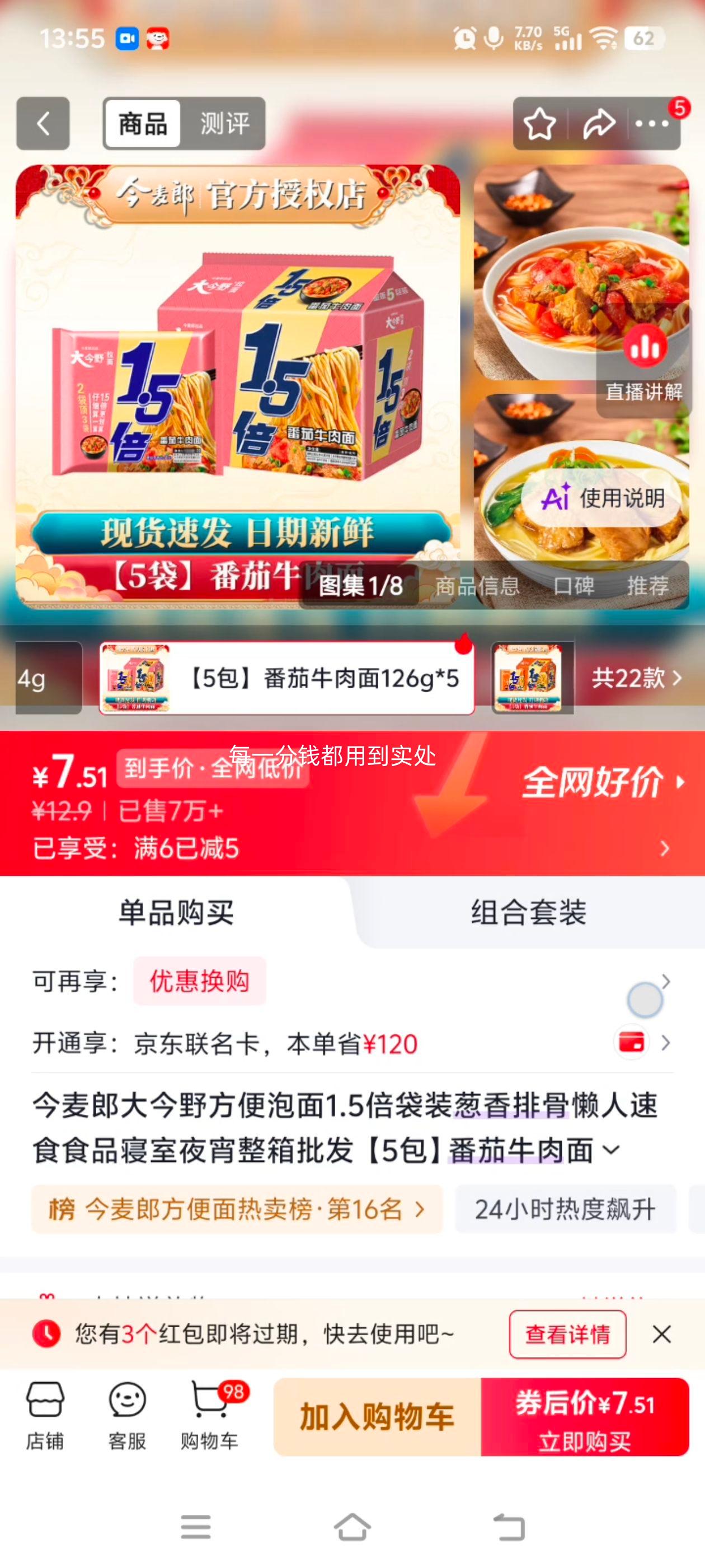 今麦郎 番茄牛肉方便面 126g×5包 7.9元 - 86线报