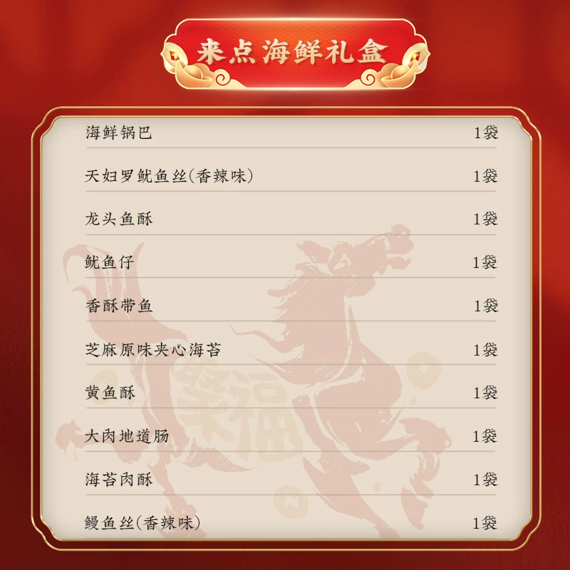 三关六码头 来点海鲜礼盒特产海味干货零食小吃2026国庆送礼伴手礼 249元 - 线报酷