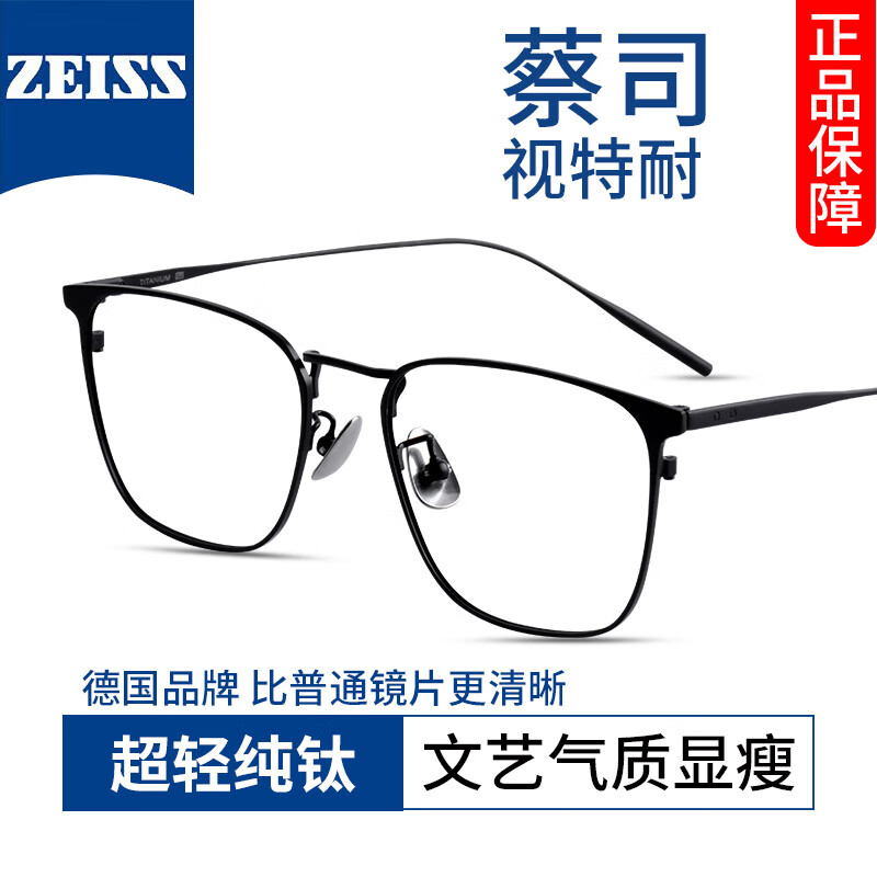 ZEISS 蔡司 1.61非球面镜片*2+纯钛镜架任选（可升级川久保玲/夏蒙镜架） 189元