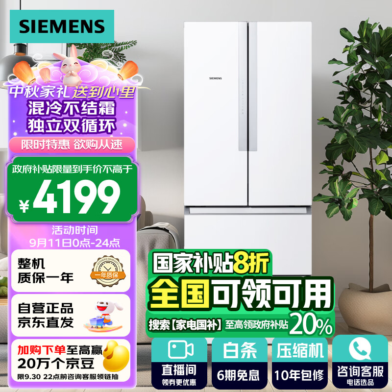 SIEMENS 西门子 484升 变频混冷多门四门大容量家用冰箱精细分储独立双循环白