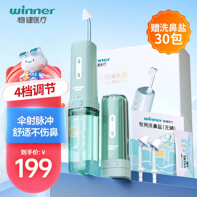 winner 稳健医疗 稳健( Winner) 电动洗鼻器JQ-S15U 医用级成人儿童鼻腔冲洗器鼻