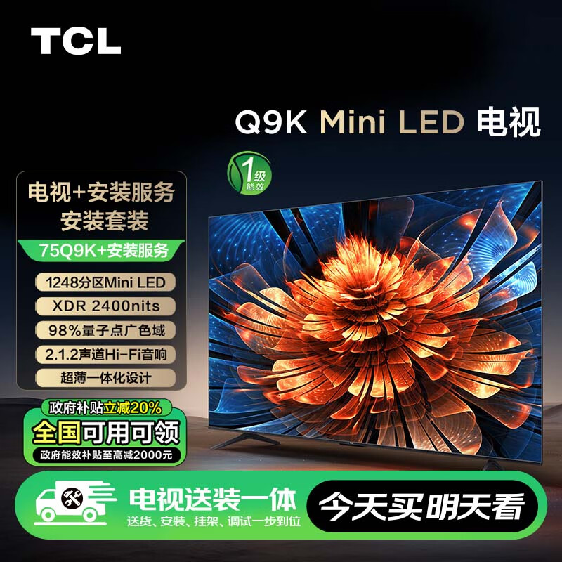 TCL Q9K系列 75Q9K Mini LED 液晶电视 75英寸 4K ￥5497.1