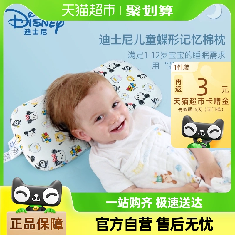 Disney 迪士尼 正版婴儿记忆枕头固定防头偏超软枕芯 ￥27.15