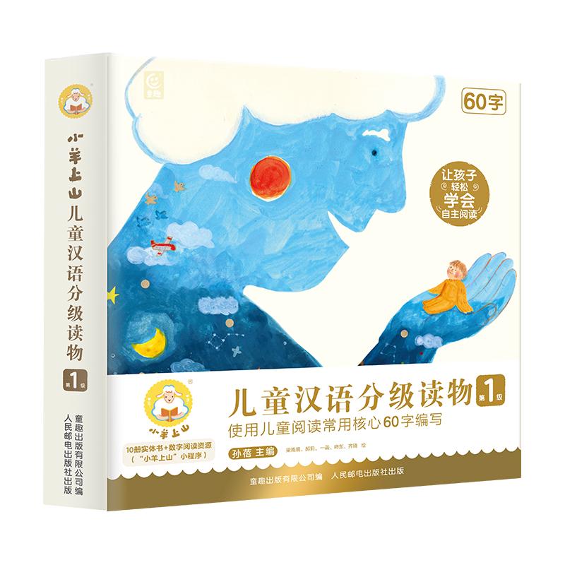 88VIP：店小羊上山儿童汉语分级读物1-6全套3-7岁幼小衔接爱识字书四五快读