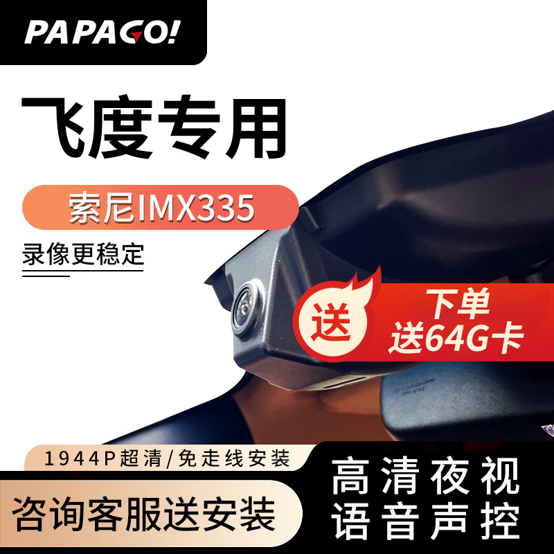 PAPAGO 趴趴狗 ?趴趴狗行车记录仪适用于本田皓影奥德赛免走线雅阁思域C/XRV