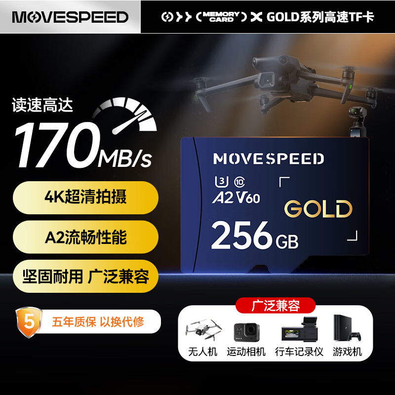 移速 MOVE SPEED 256GB TF（MicroSD）内存卡 139元（需用券）