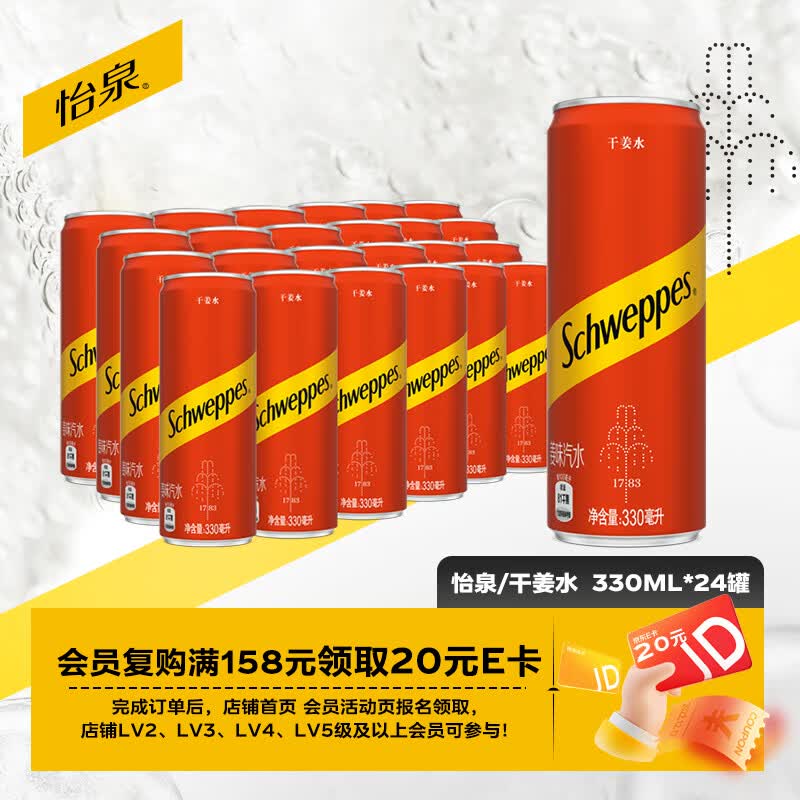 低至1.27元/瓶、今日必买：可口可乐 怡泉 干姜水 330mL*24 30.45元（需买2件，