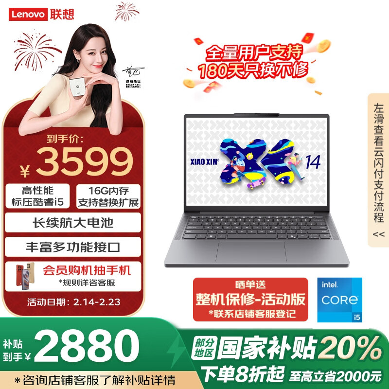 联想 Lenovo 小新14 SE 十三代酷睿版 14英寸 轻薄本 灰色（酷睿i5-13420H、核芯显