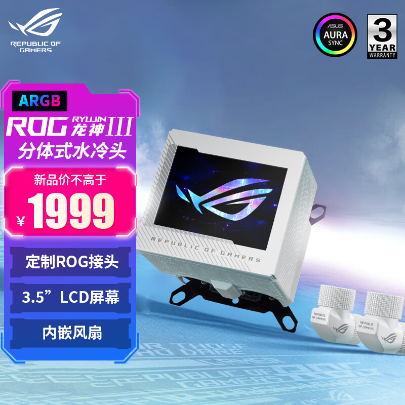 ROG 玩家国度 龙神三代分体式CPU水冷冷头 Asetek冷头方案 3.5英寸LCD屏 龙神三