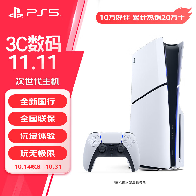 SONY 索尼 国行 光驱版 PlayStation 5 轻薄版 PS5 Slim 游戏主机 ￥3429