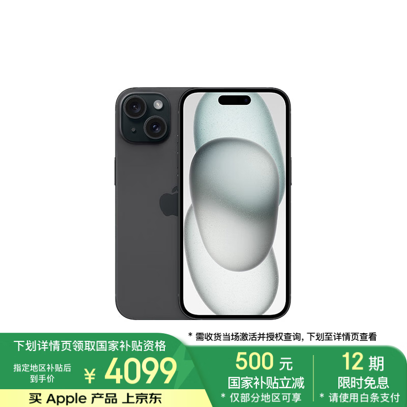 苹果 Apple iPhone 15 5G手机 128GB 黑色 ￥3772.51