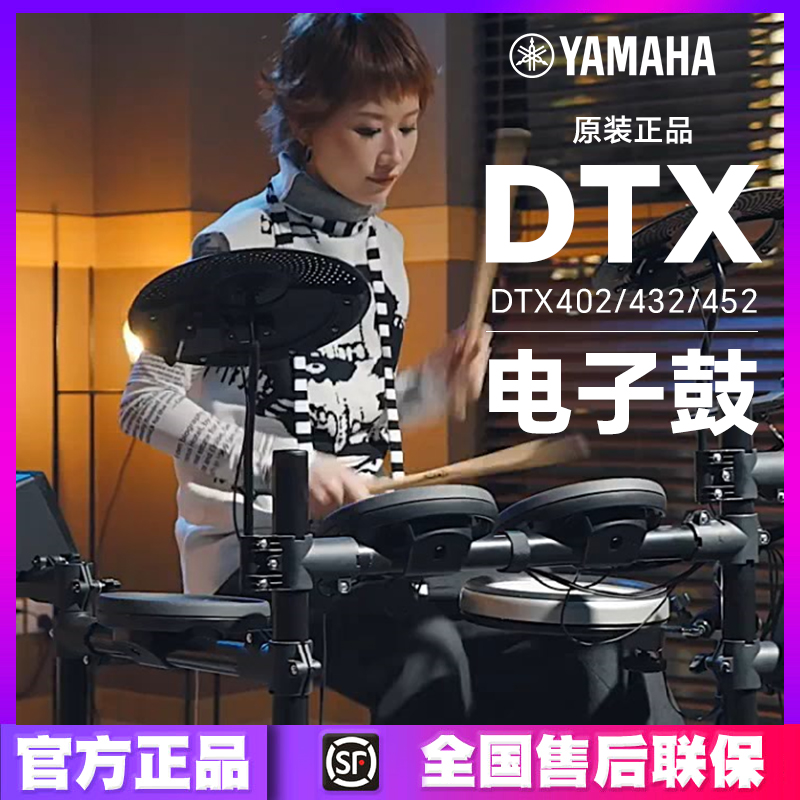 雅马哈 DTX402K 入门级电子鼓架子鼓便携爵士鼓成年人儿童通用电鼓套装 3999