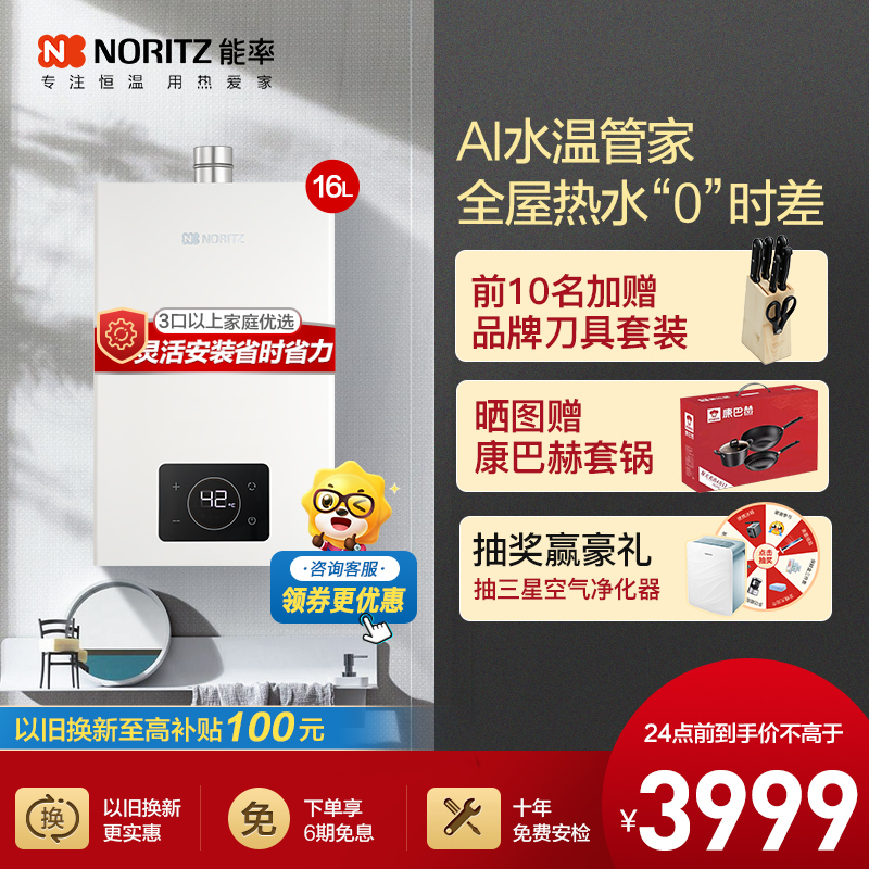 NORITZ 能率 16升燃气热水器 GQ-16E5FEXQ 3599元（需用券）