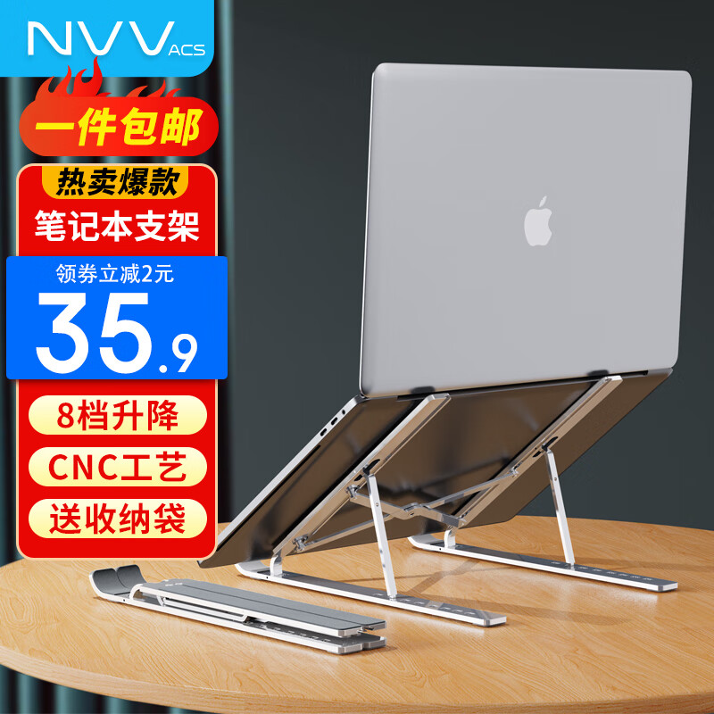 NVV 便携笔记本支架 电脑支架NP-1X 19.74元（需用券）