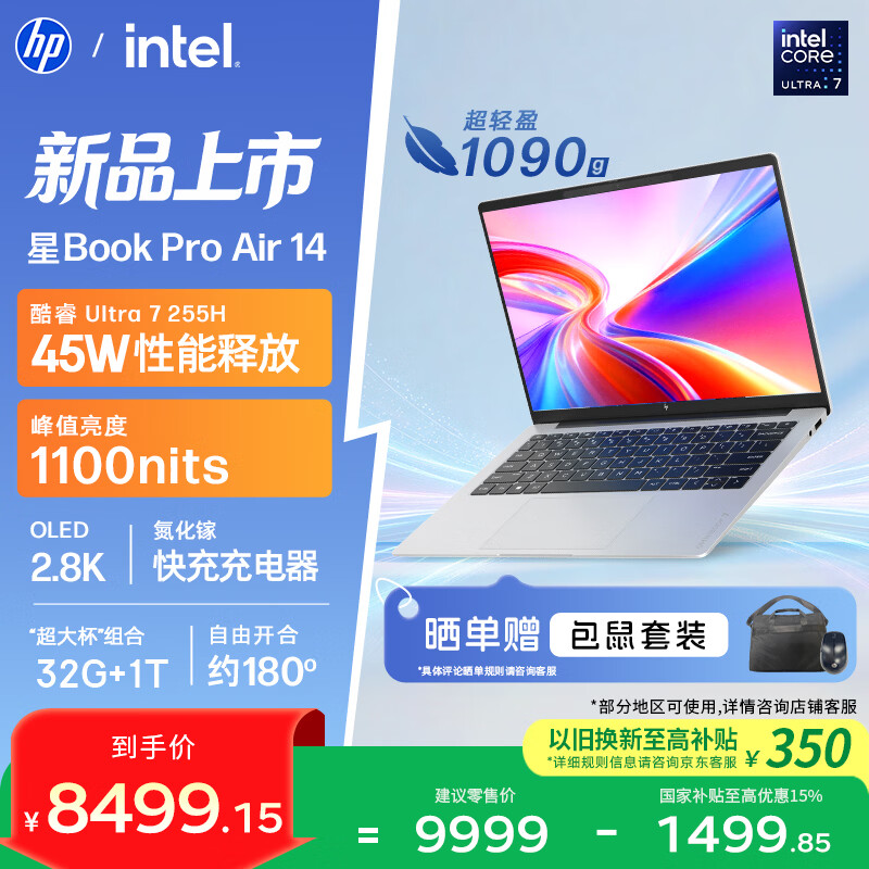 惠普 2.8K 120Hz AI 轻薄笔记本电脑 U7 255H 32G 1T 2.8K 120Hz银 9998元