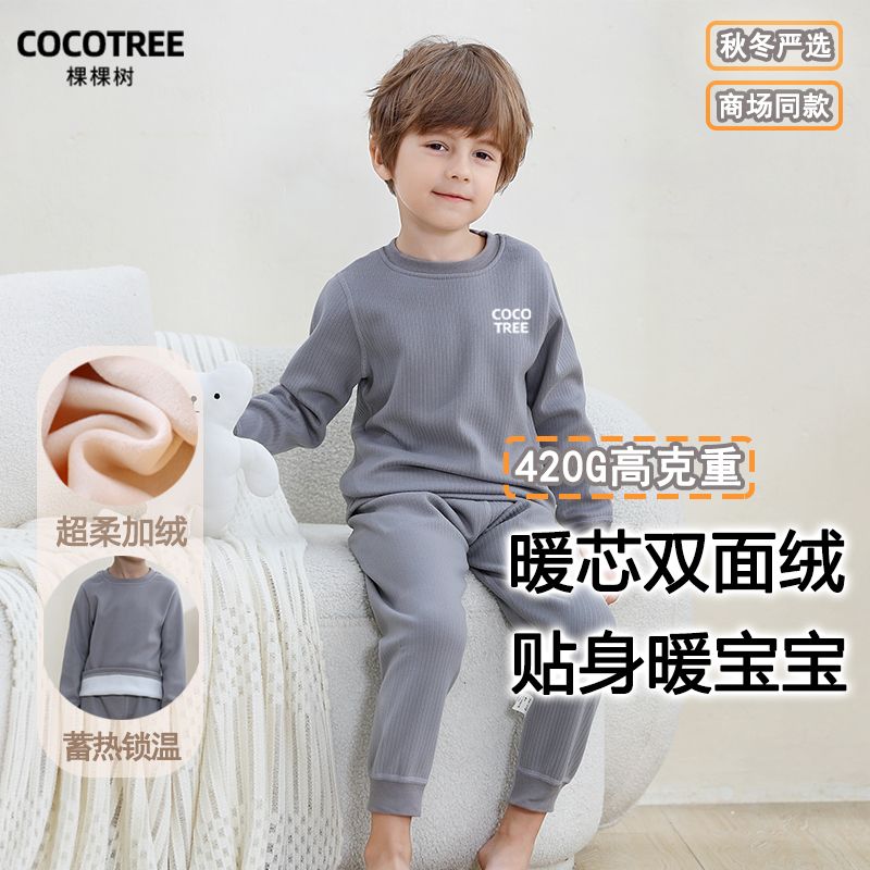 百亿补贴：COCOTREE 棵棵树 儿童保暖内衣加厚加绒家居服男女童打底学生冬秋