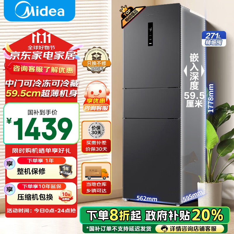 Midea 美的 三开门冰箱 MR-283WTPZE 炭灰-月夜 271升 1799元