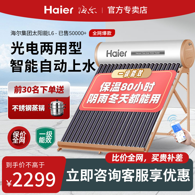 百亿补贴：Haier 海尔 Q-B-J-1-155/2.50/0.05-D/I3 太阳能电热水器 245L 2073元