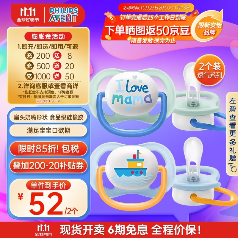 AVENT 新安怡 飞利浦安抚奶嘴 透气系列柔软透气硅橡胶 0-6个月 2个 65.7元