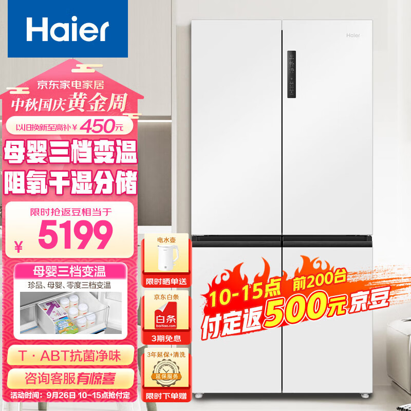 Haier 海尔 BCD-549WGHTD58WV 对开门冰箱 549升 4199元（需用券）