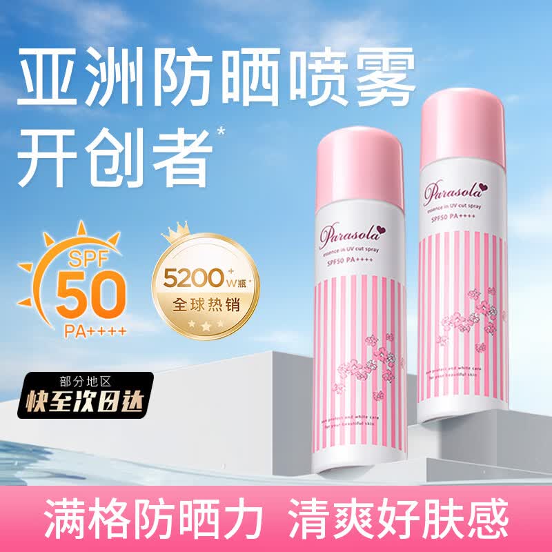 娜丽丝 清爽不油腻 防晒喷雾 PA++++ SPF50 90g*2 129元（需用券）