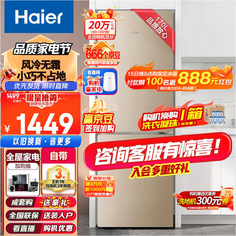 Haier 海尔 BCD-170WDPT 风冷双门冰箱 170L 炫金 1249元（需用券）
