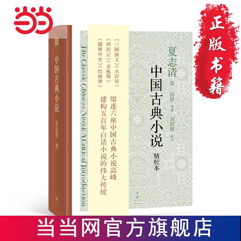 《中国古典小说》 50.7元