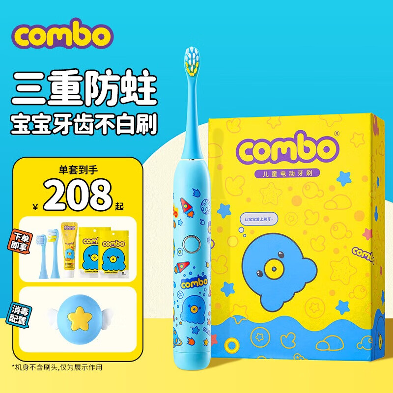 COMBO 康博 儿童电动牙刷含氟软毛宝宝护龈防蛀声波震动IPX7级防水适用6-12岁 