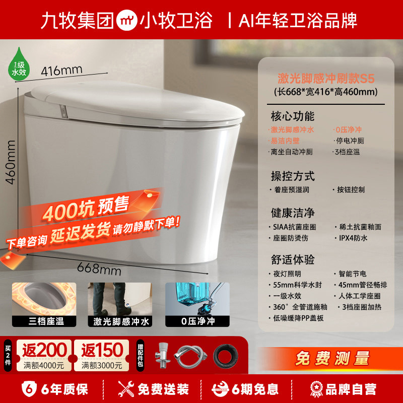 小牧优品 MZQ8910 智能马桶 416mm宽 668mm长 460mm高 轻智能款S5-脚感冲水-0压净冲-