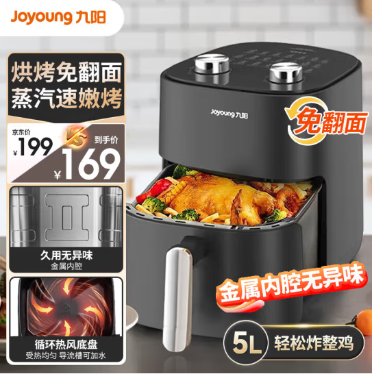 Joyoung 九阳 VF516 空气炸锅 5L 黑色 140.2元（需用券）