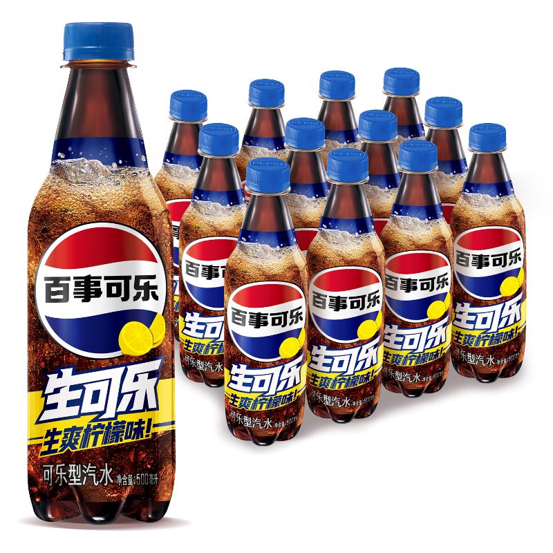 百事 生可乐 生爽柠檬味碳酸饮料汽水汽水500ml*12瓶 整箱装 19.89元（需用券