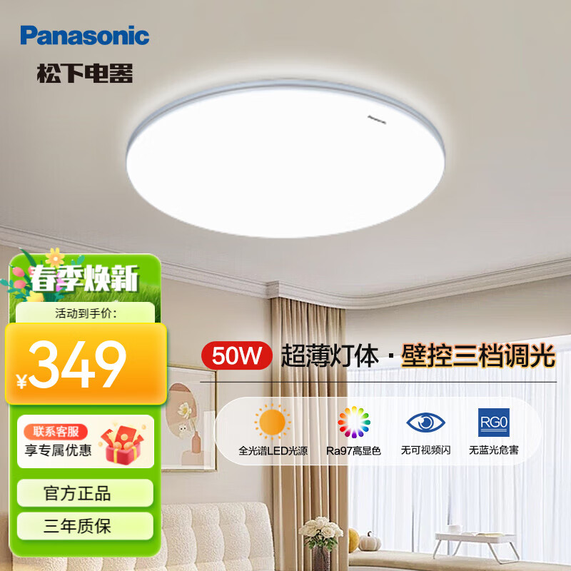 松下 Panasonic 明畔Pro 全光谱护眼LED吸顶灯 50W 壁控款 ￥299