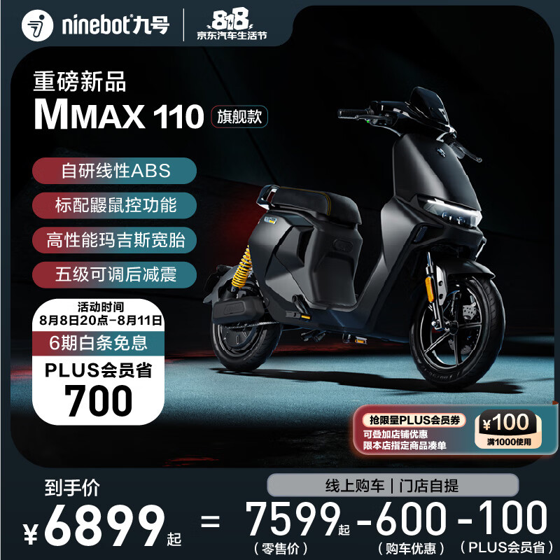 Ninebot 九号 电动自行车机械师MMAX110旗舰款新国标轻松上牌 到门店选颜色 7499