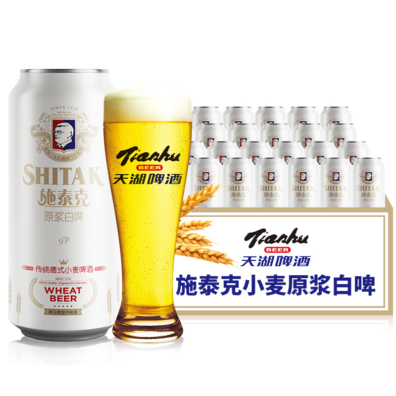 88VIP：tianhu 天湖啤酒 9度原浆白啤500ml*12听*2箱浑浊型传统德式小麦啤酒 63.97元（需买3件，需用券）