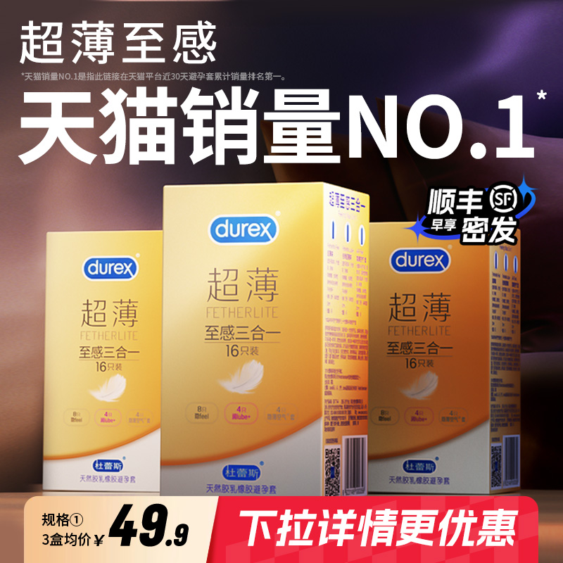 杜蕾斯超薄套|第一爆款避孕套男用安全延时情趣官方旗舰店正品byt ￥39.9