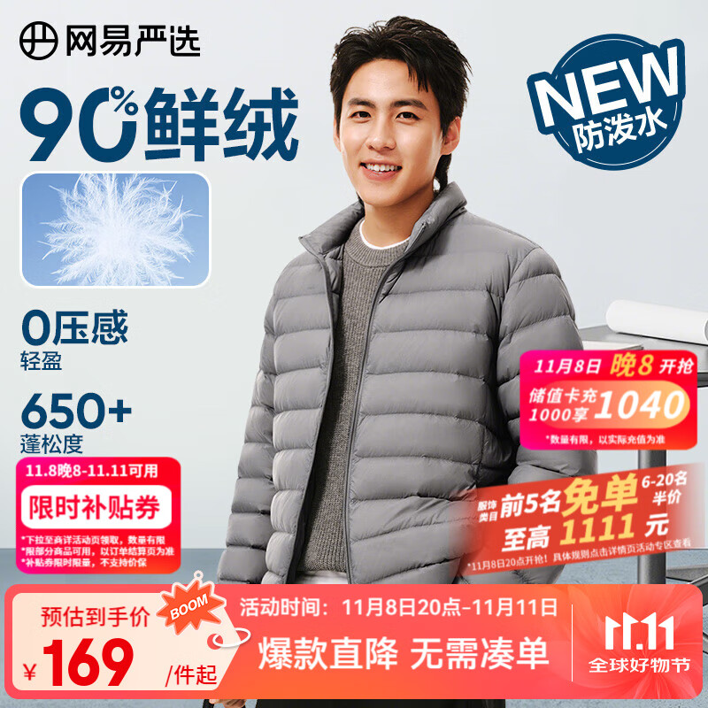 移动端、京东百亿补贴：网易严选 2590鸭绒轻暖羽绒服保暖0压感防泼水蓄热