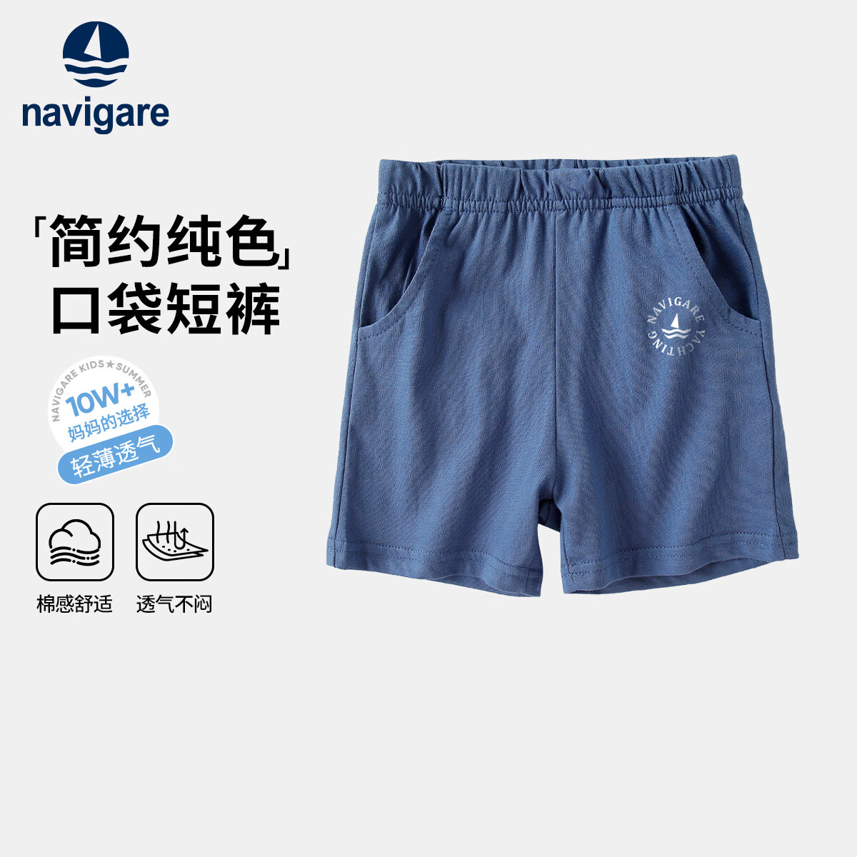 navigare 意大利小帆船 儿童纯棉运动短裤 24.5元（需买2件，需用券）