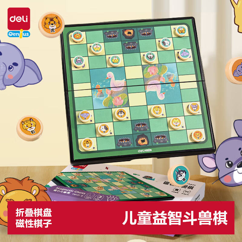 得力 便携斗兽棋磁性折叠棋盘儿童桌面游戏棋牌亲子开学 3.8元 - 线报酷