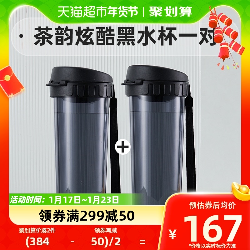 特百惠 茶韵水杯水壶500ml炫酷黑+500ml炫酷黑塑料对杯杯子茶杯 158.65元（需买