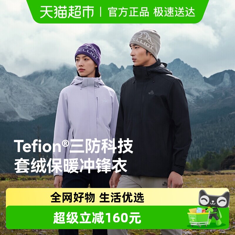 88VIP：伯希和 城市户外 125301064 男款冲锋衣 607.05元