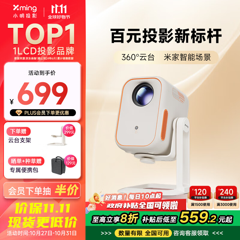 Xming 小明 Q3 Neo 智能投影仪 ￥555.71