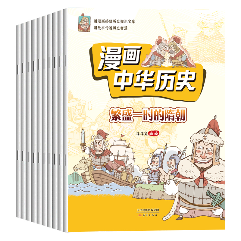 《漫画中华历史杂志》（任选一本） 4.1元（需用券）