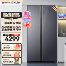 Haier 海尔 冰箱双开门518升 双变频一级能效风冷无霜净味超薄大容量大冷冻