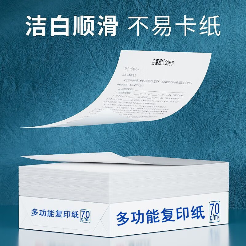 复写纸打印纸A4 70g复印纸80g办公用纸学生绘画白纸草稿纸便宜自营 70g到手100张 0.49元 - 线报酷