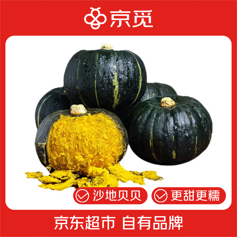 京觅 山东贝贝南瓜 净重5斤 单果200g+ 板栗香小南瓜 源头直发 山东贝贝南瓜净重 5斤 装 11.3元 - 清风线报