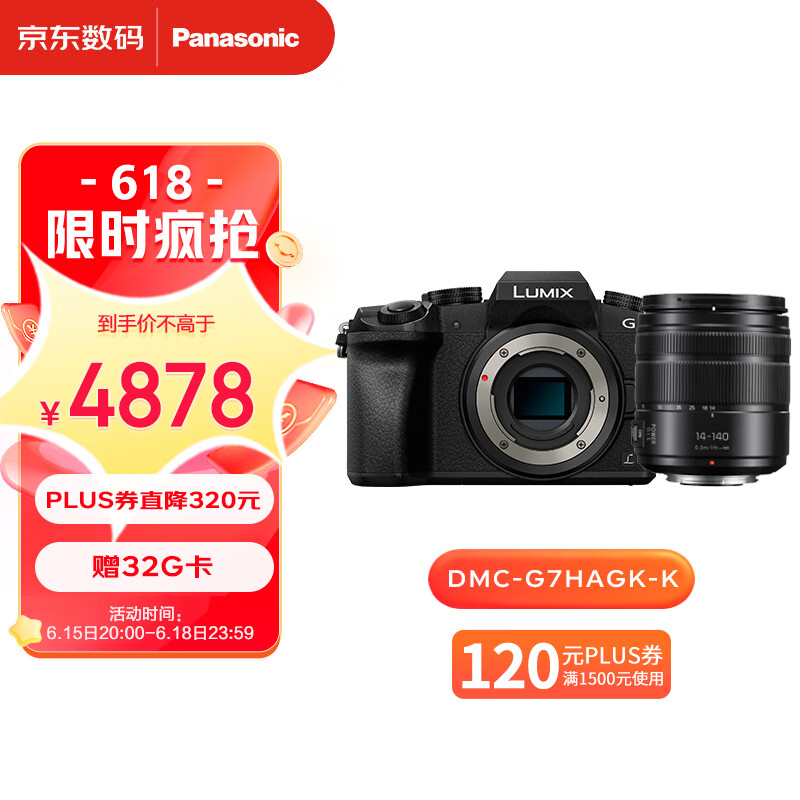 Panasonic 松下 DMC-G7HAGK-K 微单相机（14-140mm） M4/3数码相机 4898元