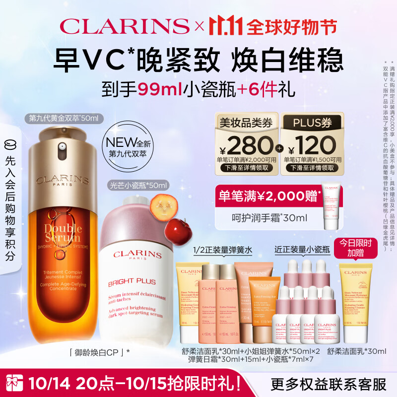 CLARINS 娇韵诗 双萃精华50ml小瓷瓶50ml赠品一大堆 1650元（需用券）