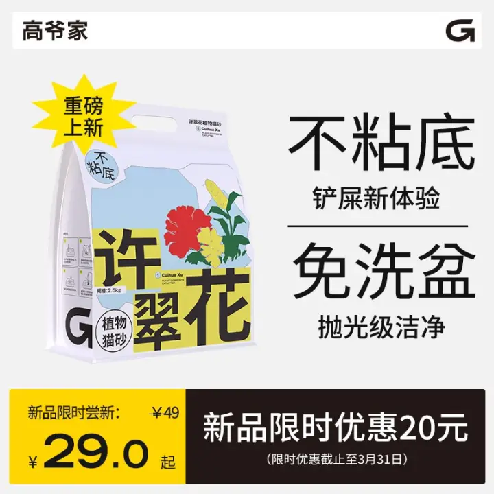 高爷家 GAOYEA 力强天然植物无尘猫砂矿砂 许翠花猫砂2.5kg 18.83元