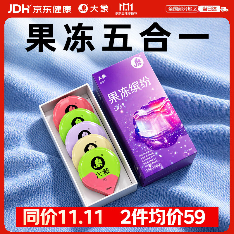 大象 避孕套003超薄果冻缤纷20只 玻尿酸安全套套颗粒螺纹情趣情侣物品 55.67