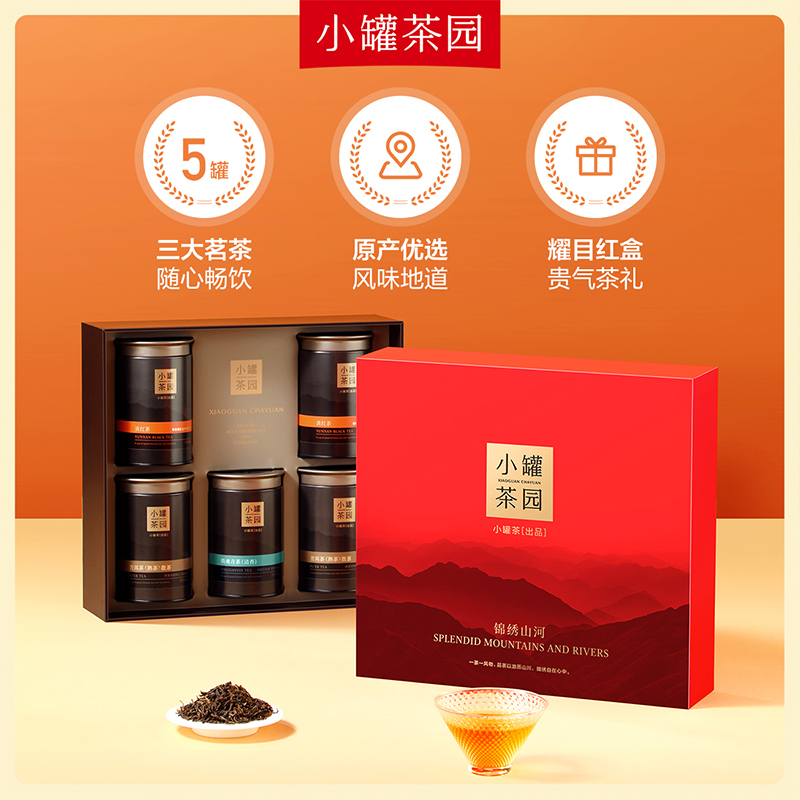 小罐茶 园锦绣山河特级茶叶礼盒5罐装送礼长辈官方 269元（需用券）